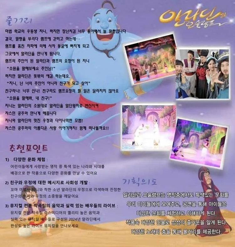 알라딘과 요술램프 [서울 도봉] 상세 안내 이미지 2