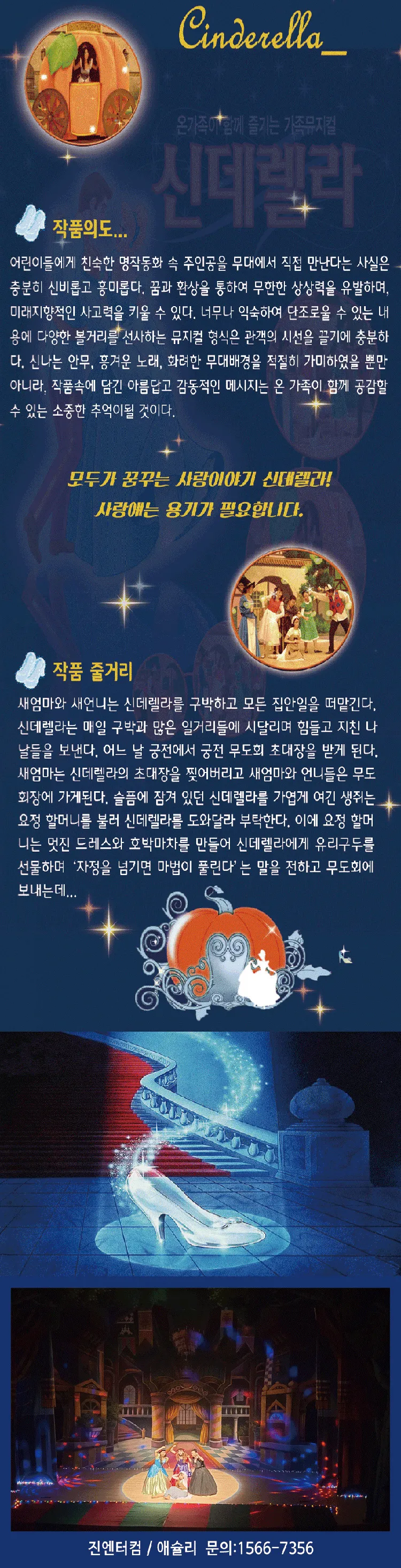 신데렐라 [서울 노원] 상세 안내 이미지 2