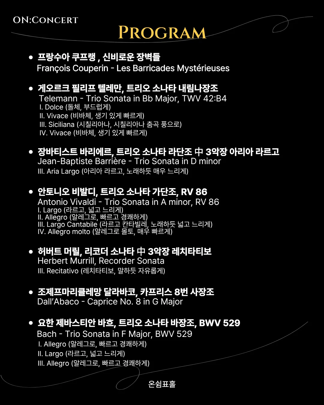 온: 콘서트, 앙상블 패치워크의 온: 바로크 상세 안내 이미지 3