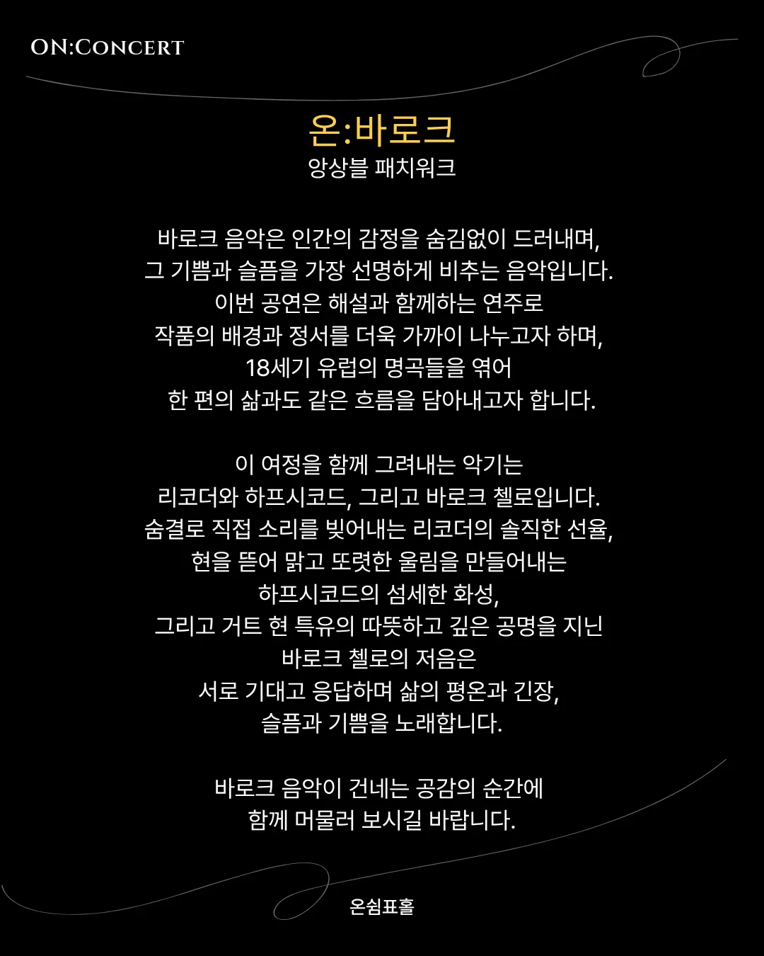 온: 콘서트, 앙상블 패치워크의 온: 바로크 상세 안내 이미지 2