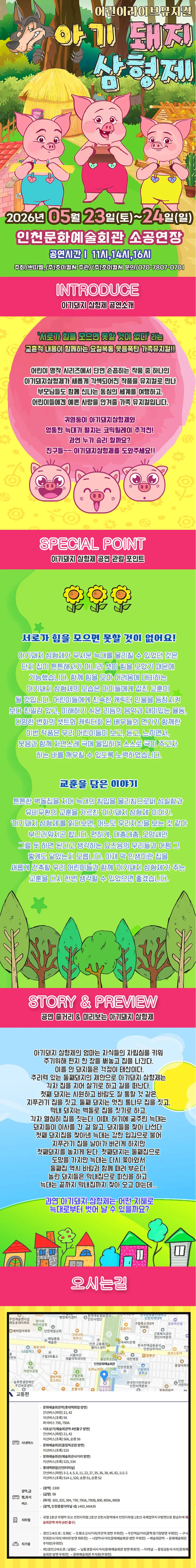 아기돼지 삼형제 [인천] 상세 안내 이미지 1