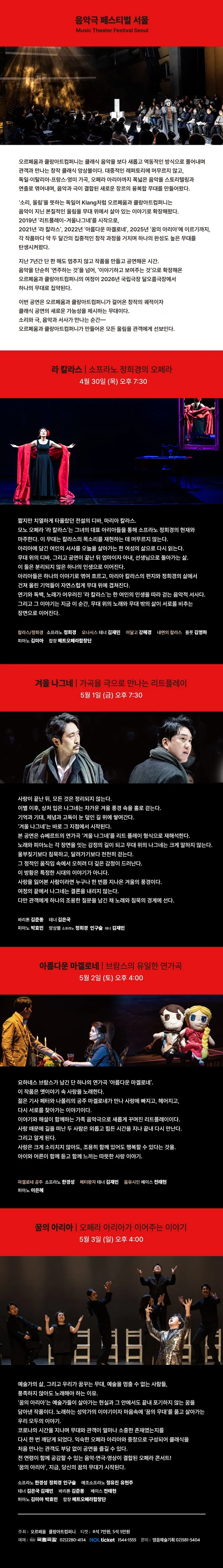 음악극 페스티벌 상세 안내 이미지 1