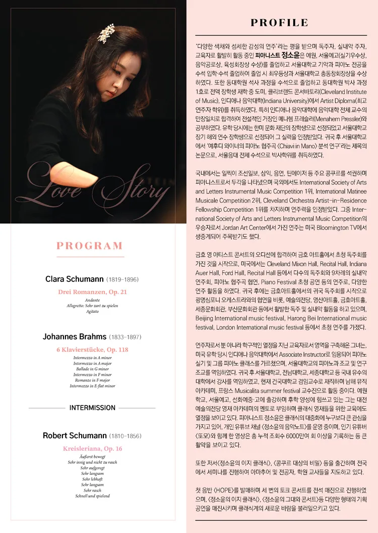 피아니스트 정소윤의 토크 콘서트 상세 안내 이미지 2