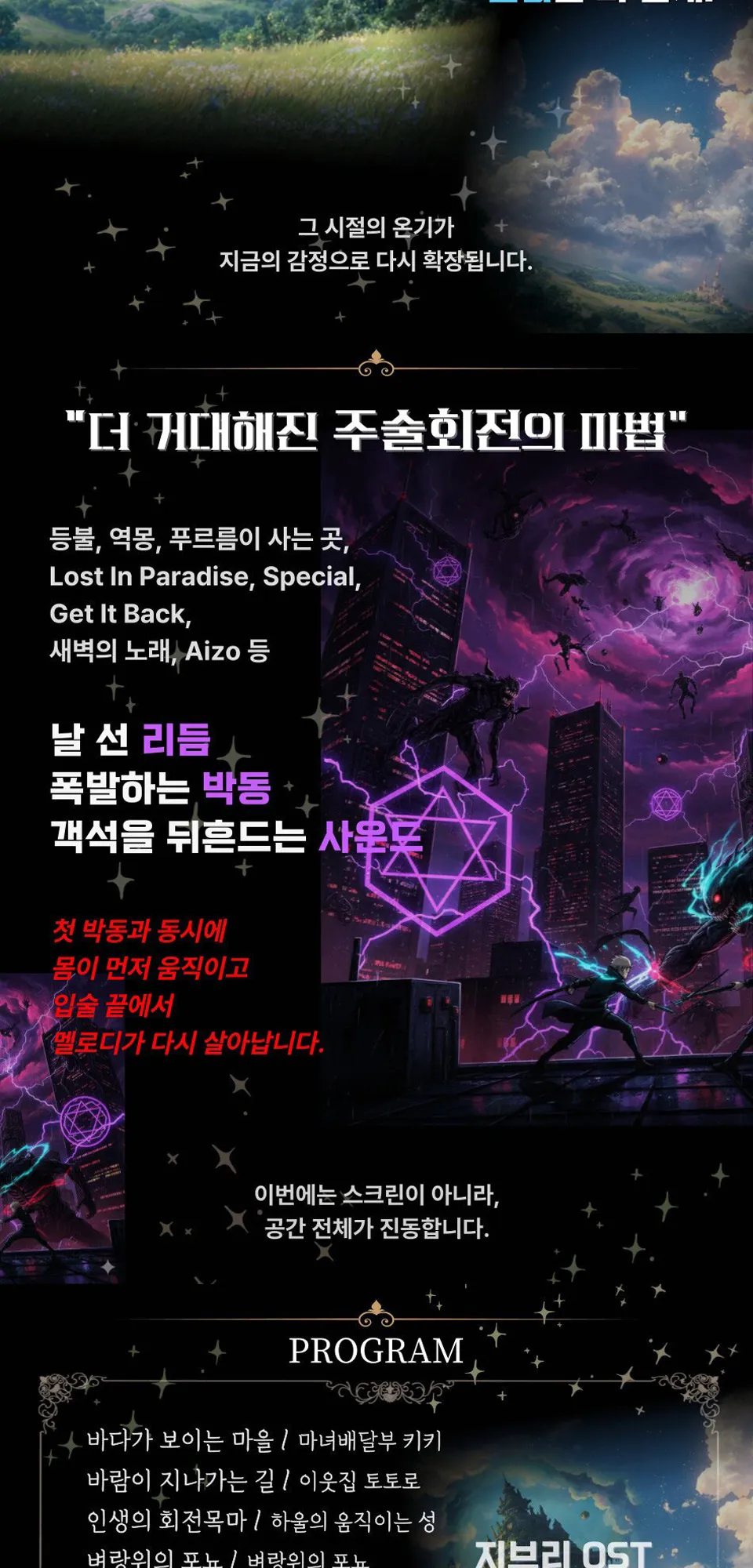 이지연 재즈 오케스트라의 지브리 vs 주술회전 OST 콘서트 상세 안내 이미지 2
