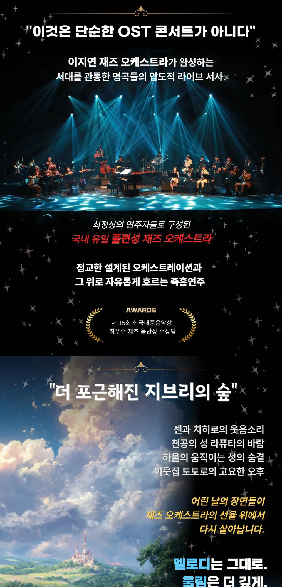 이지연 재즈 오케스트라의 지브리 vs 주술회전 OST 콘서트 상세 안내 이미지 1