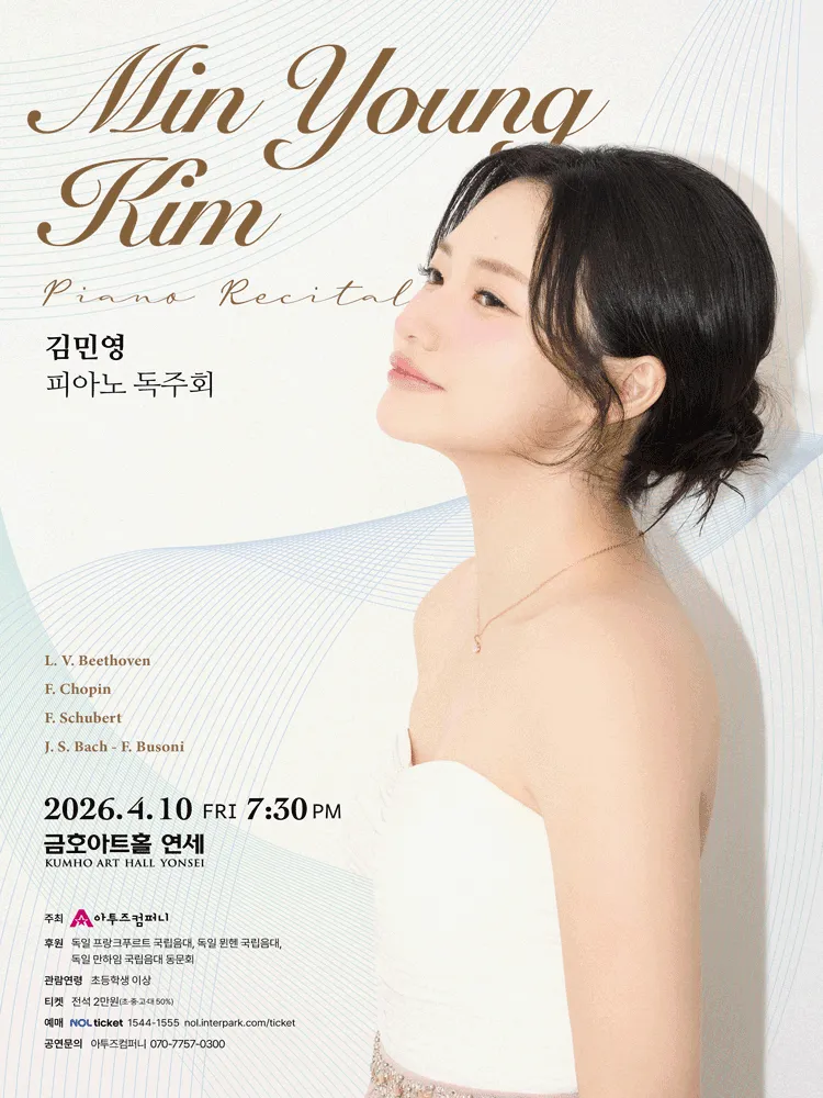 김민영 피아노 독주회 상세 안내 이미지 1