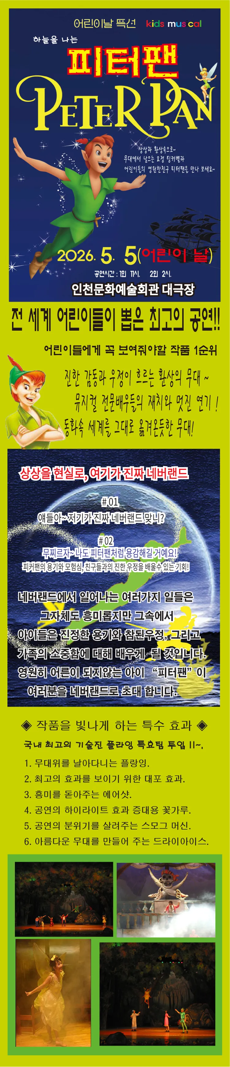하늘을 나는 피터팬 [인천] 상세 안내 이미지 1