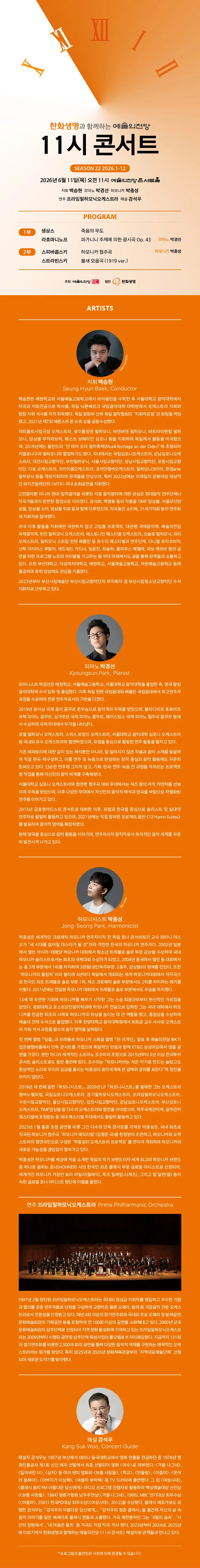 한화생명과 함께하는 예술의전당 11시 콘서트 (6월) 상세 안내 이미지 1