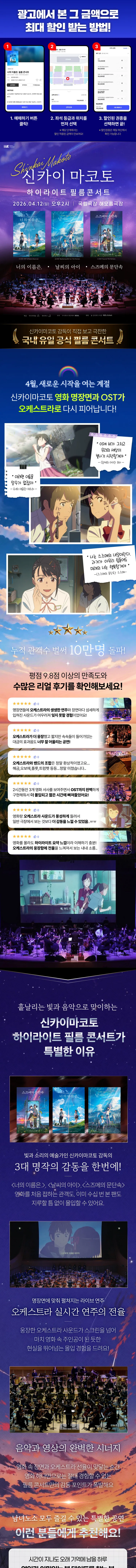 신카이 마코토 하이라이트 필름 콘서트 [서울 중구] 상세 안내 이미지 1
