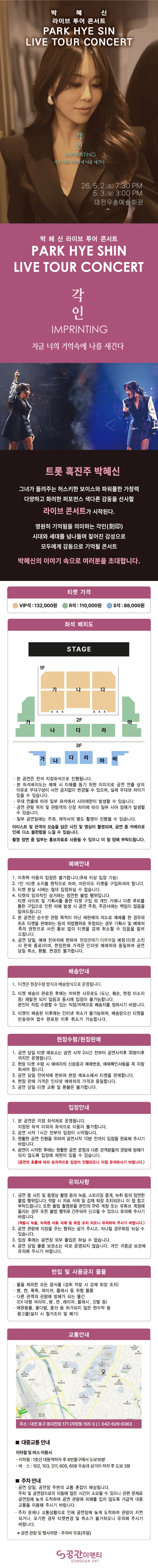박혜신 전국투어 콘서트: 각인 [대전] 상세 안내 이미지 1