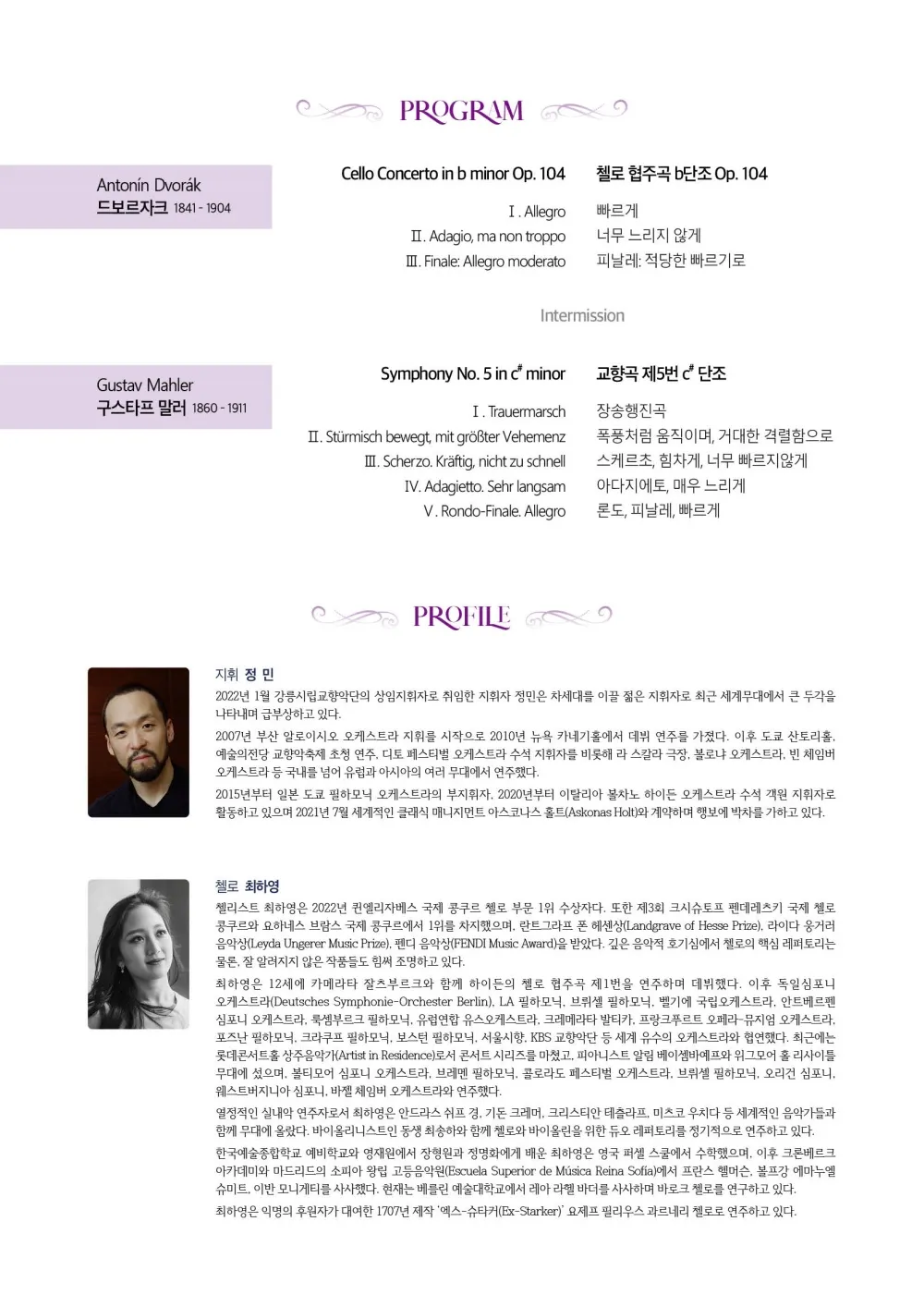 제151회 강릉시립교향악단 정기연주회 [강릉] 상세 안내 이미지 2