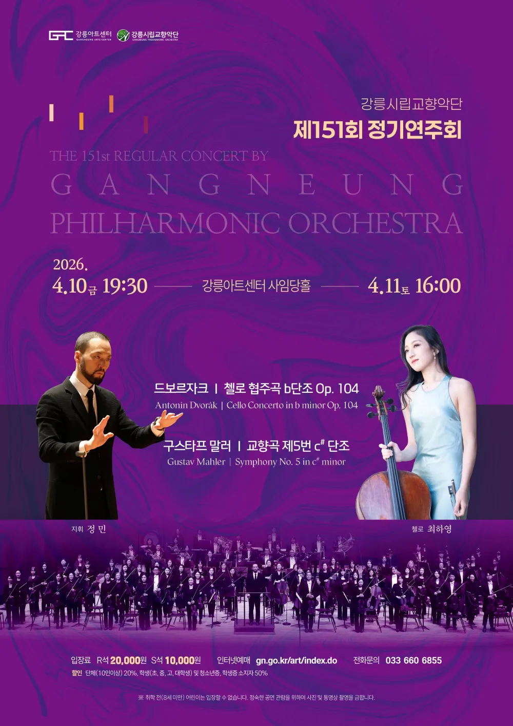 제151회 강릉시립교향악단 정기연주회 [강릉] 상세 안내 이미지 1