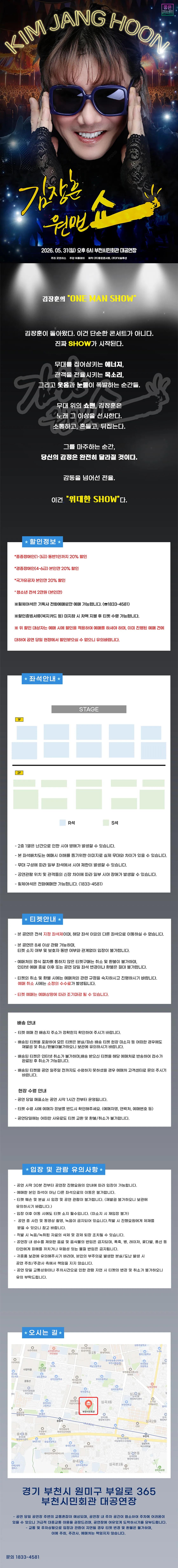 김장훈 전국투어 콘서트: 원맨쇼 [부천] 상세 안내 이미지 1