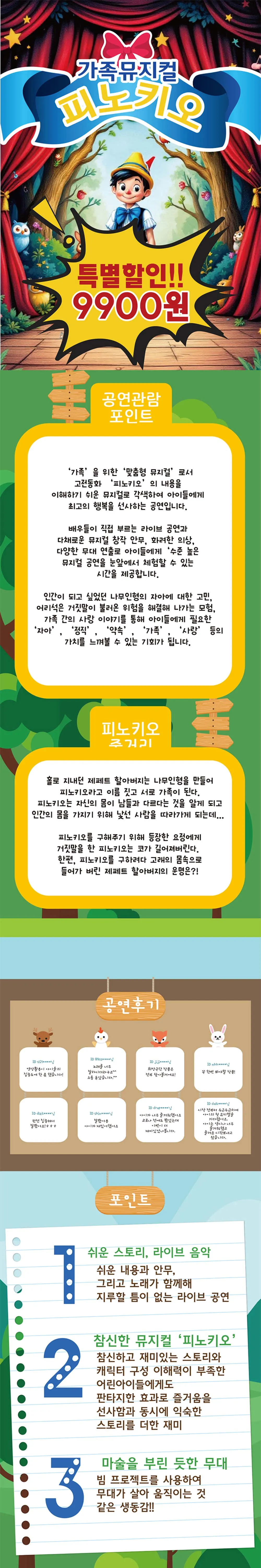 피노키오 [부산] 상세 안내 이미지 1