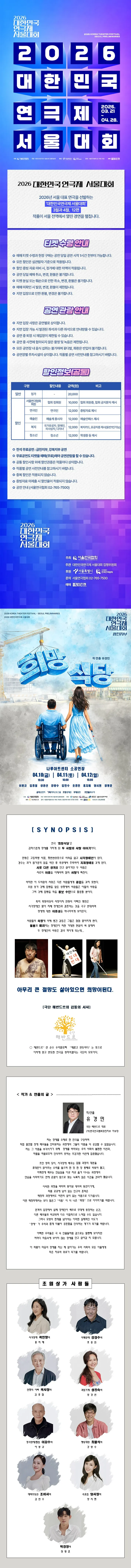 대한민국연극제 서울대회, 희망식당 상세 안내 이미지 1