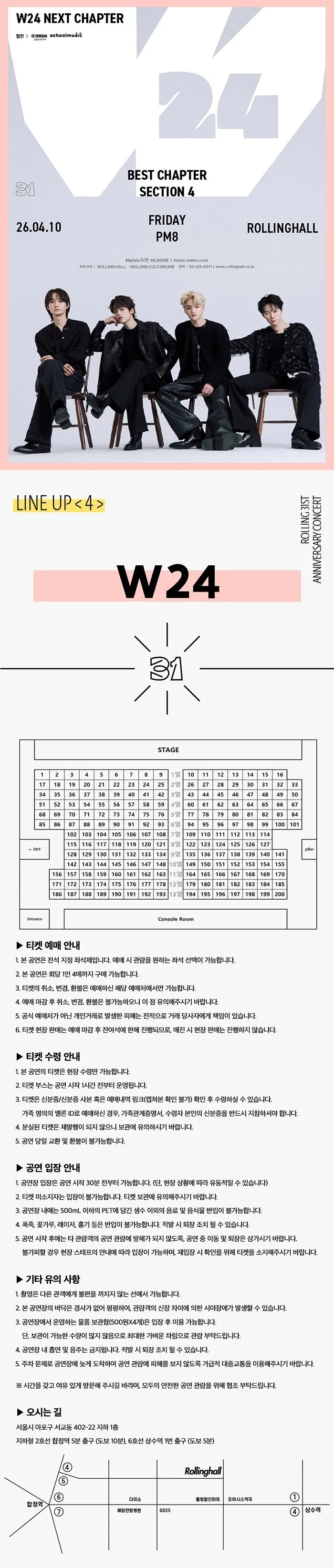 롤링 31주년 기념 공연, W24 Next Chapter: Best Chapter Section 4 상세 안내 이미지 1