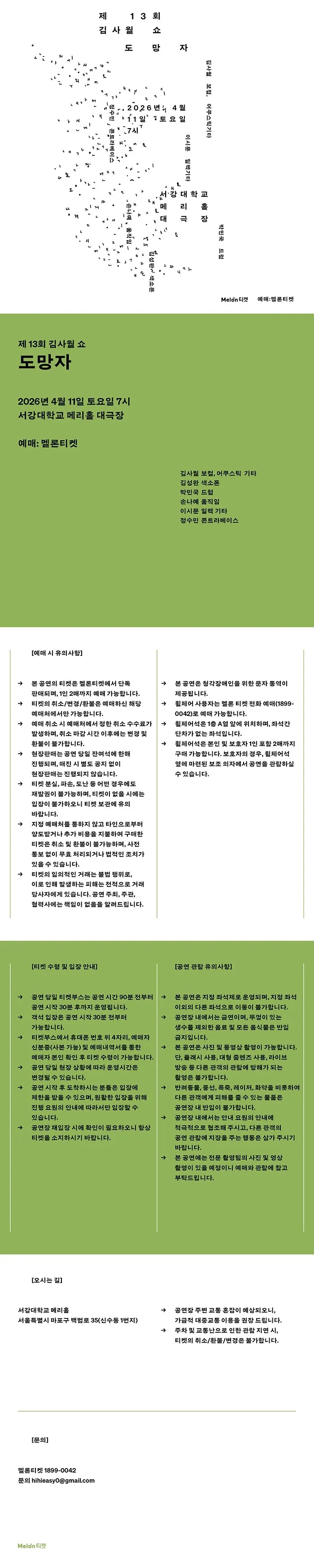 제13회 김사월 쇼: 도망자 상세 안내 이미지 1