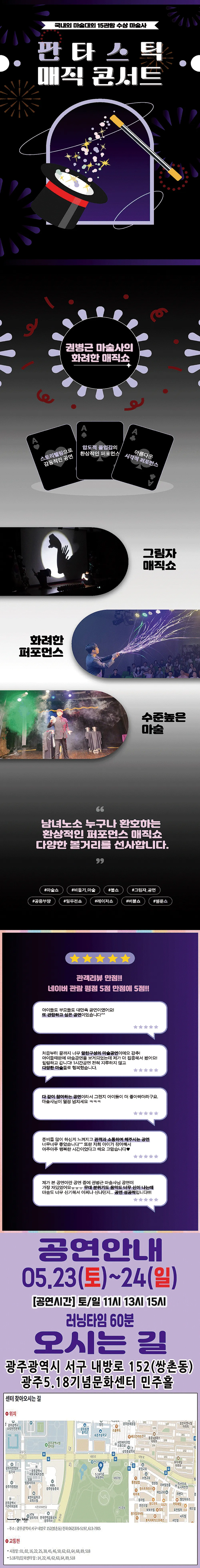 판타스틱 매직콘서트 [광주] 상세 안내 이미지 1