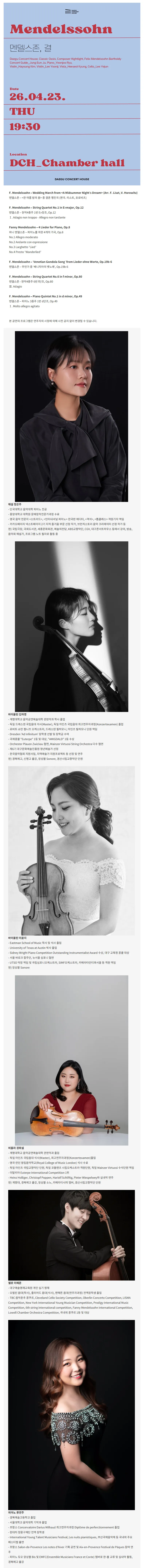 컴포저 하이라이트: 멘델스존, 결 [대구] 상세 안내 이미지 1