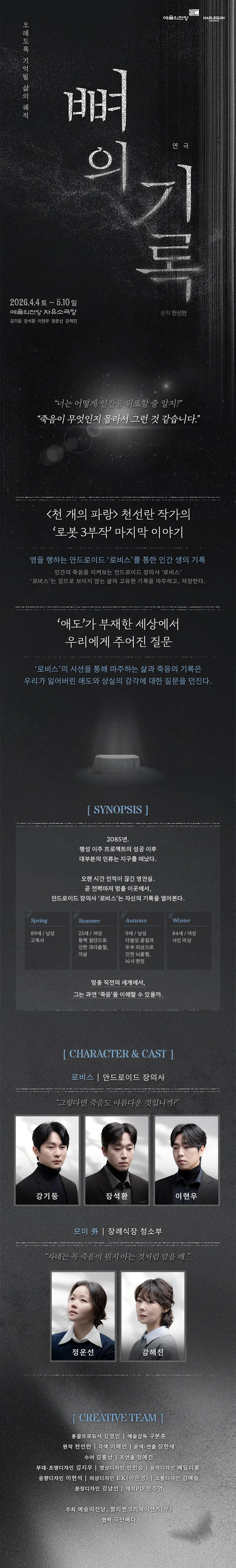 뼈의 기록 상세 안내 이미지 1