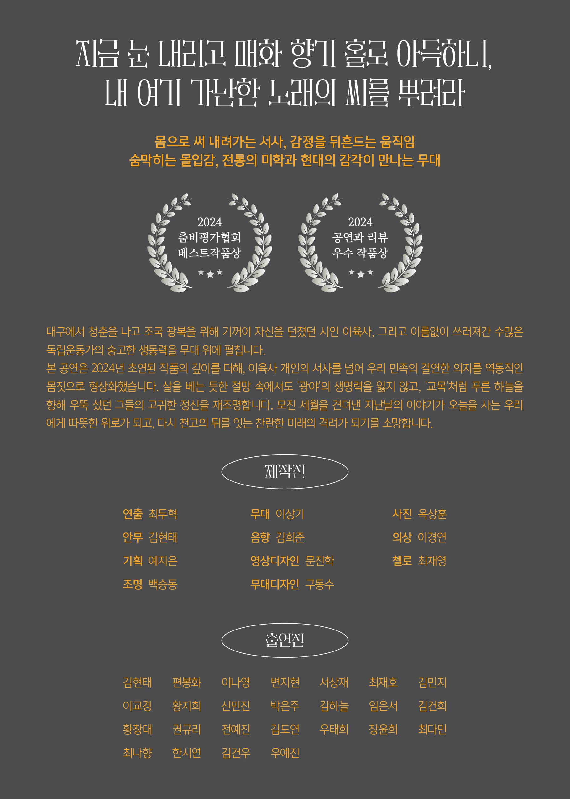 김현태의 춤: 큰 강물이 비로소 길 (佶) 을 열었다 [대구] 상세 안내 이미지 2