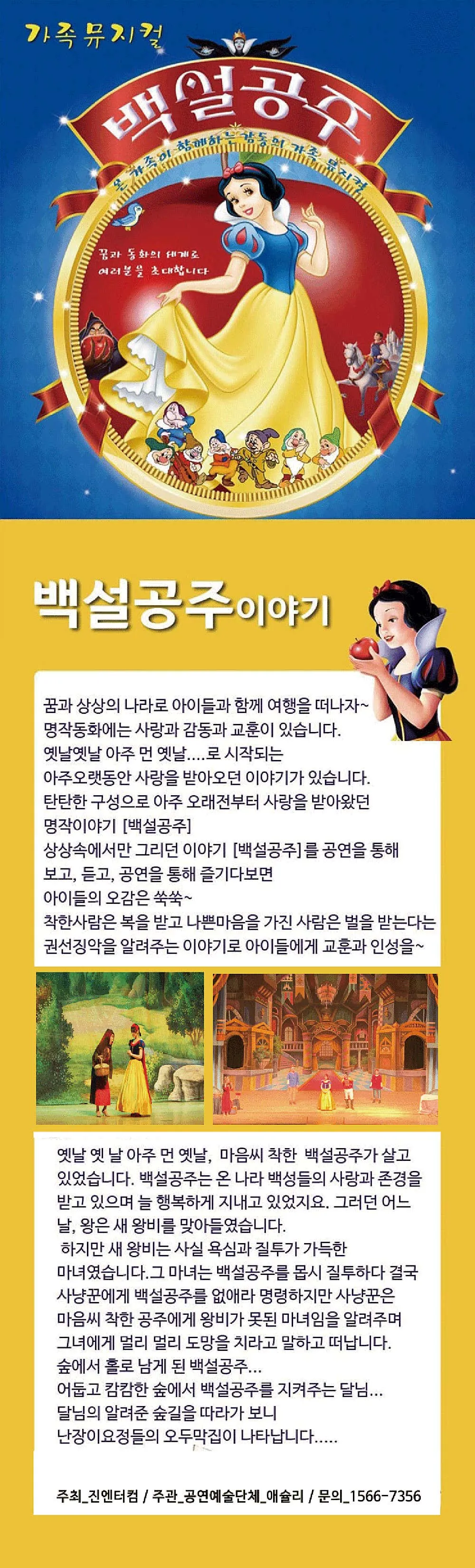 백설공주 [서산] 상세 안내 이미지 1