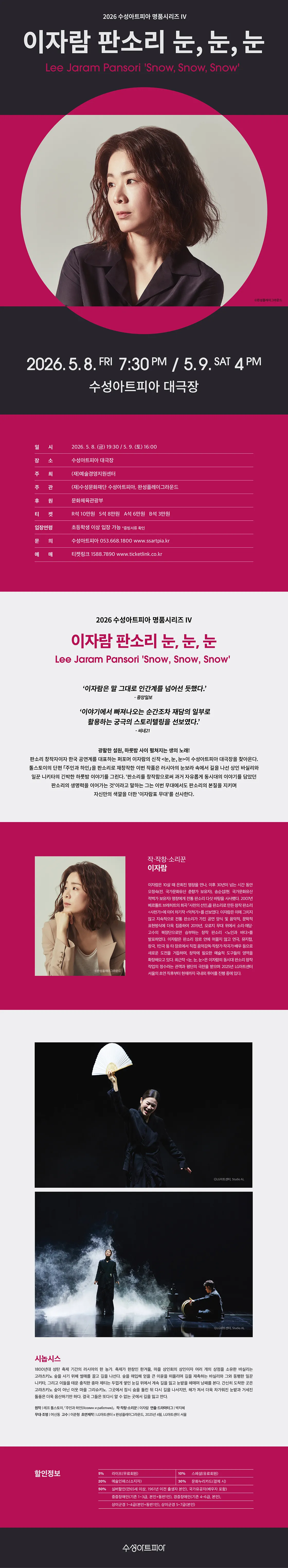 수성아트피아 명품시리즈 Ⅳ, 이자람 판소리: 눈, 눈, 눈 [대구] 상세 안내 이미지 1