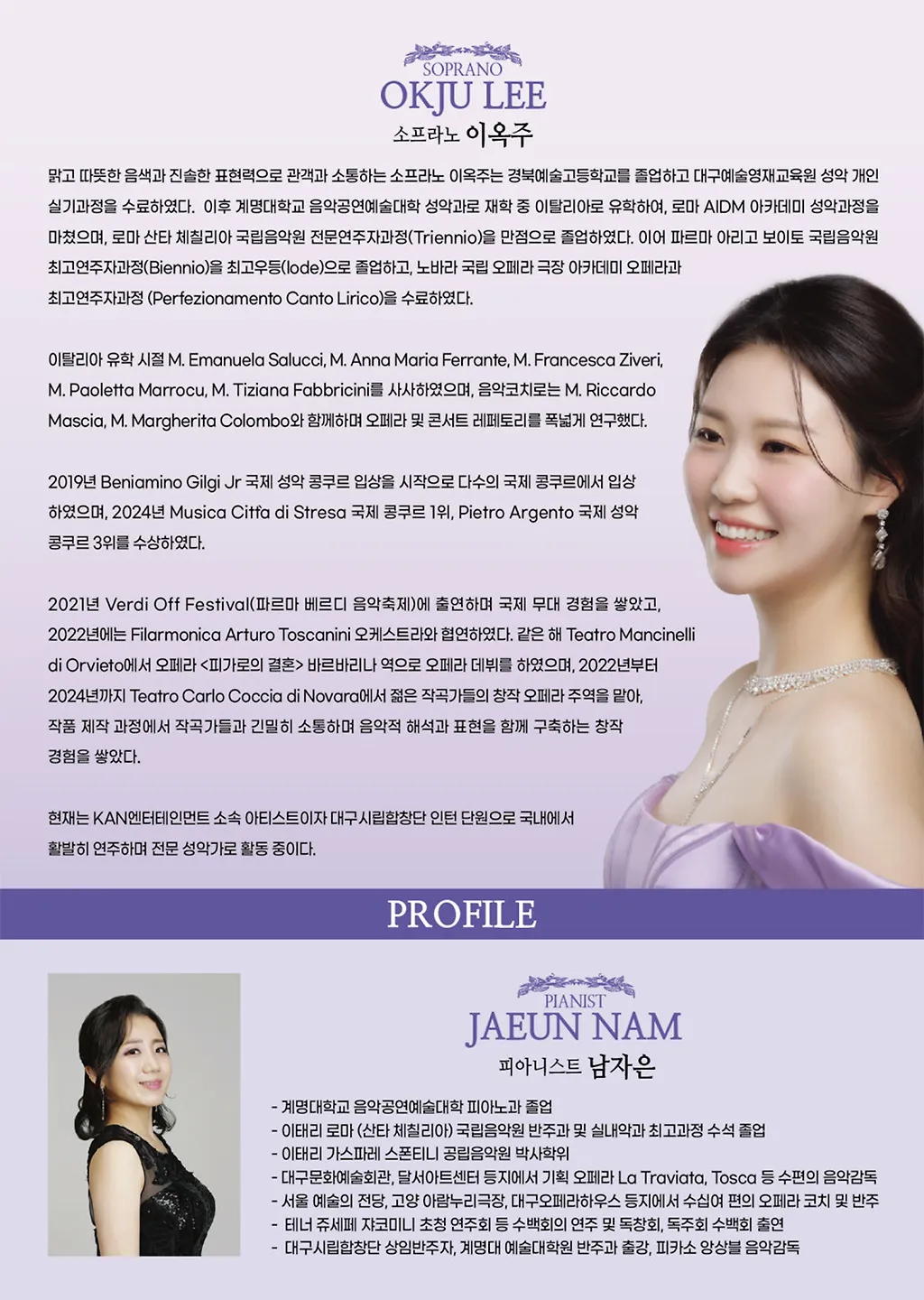 소프라노 이옥주 귀국독창회 [대구] 상세 안내 이미지 2