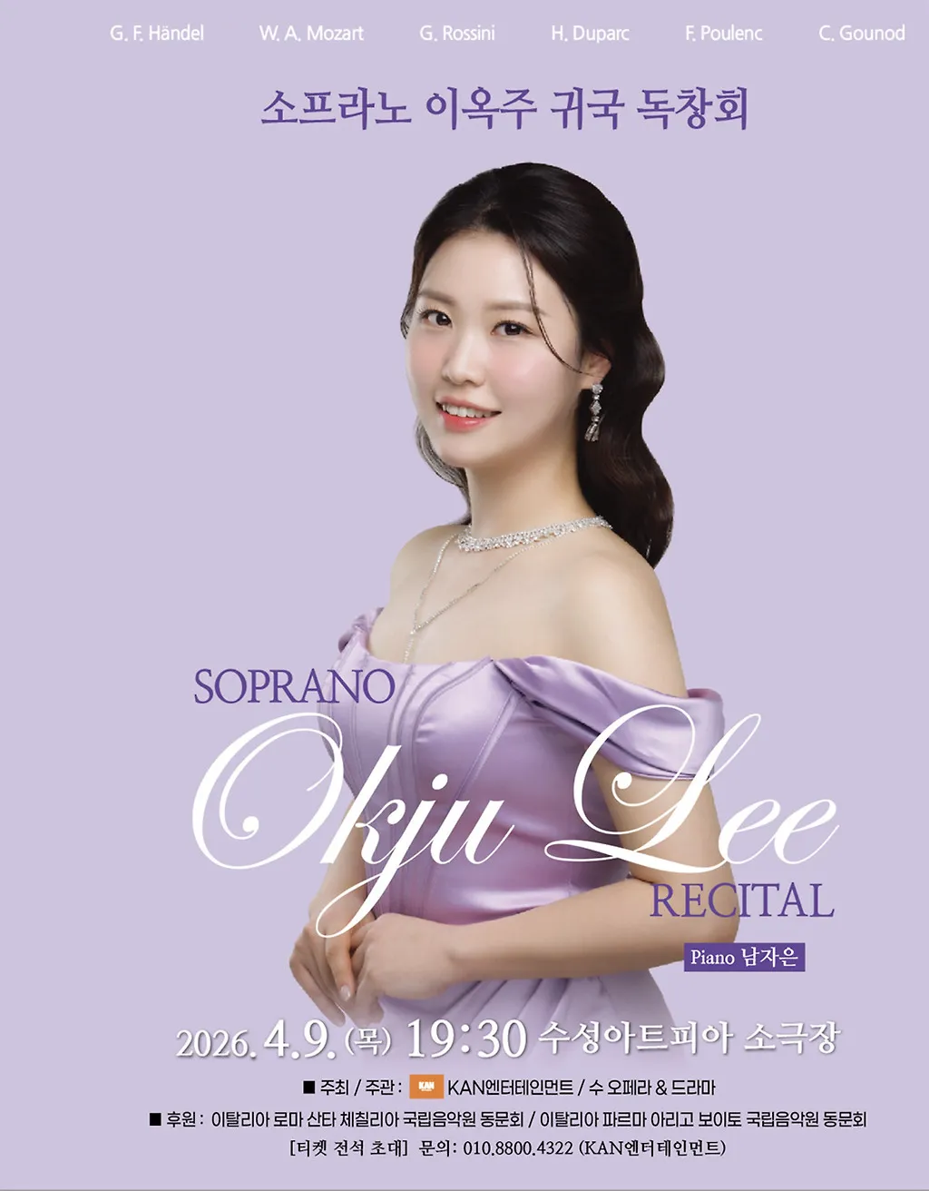 소프라노 이옥주 귀국독창회 [대구] 상세 안내 이미지 1