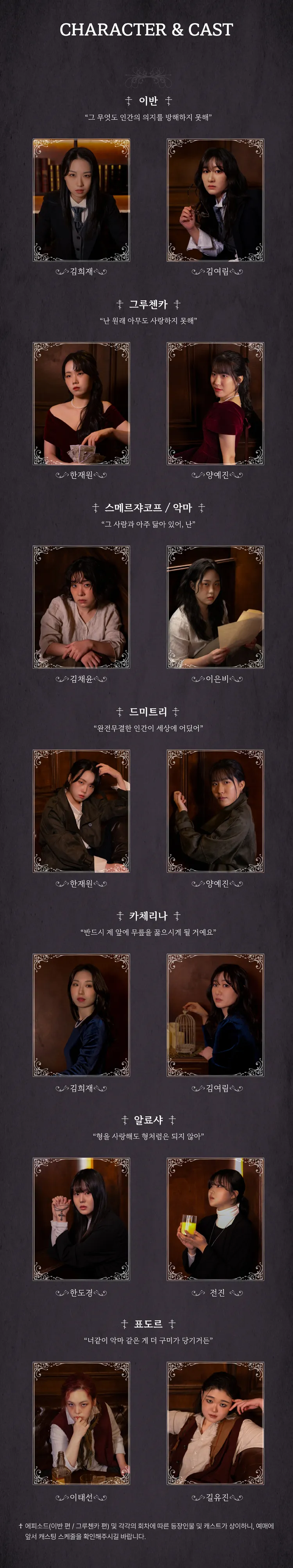 카라마조프: 시리즈, 이반 편 & 그루첸카 편 [대학로] 상세 안내 이미지 4