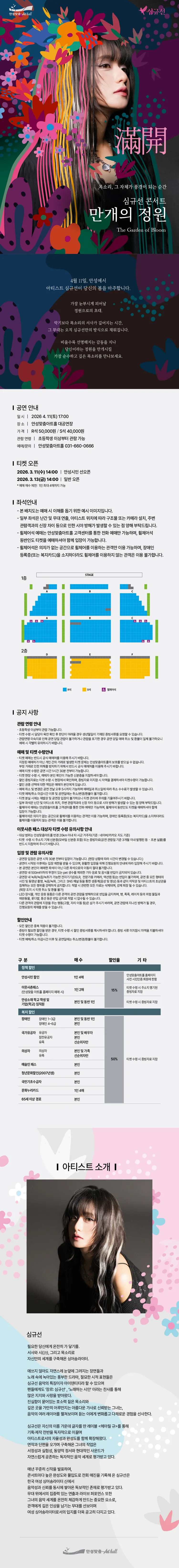 심규선 콘서트: 만개의 정원 [안성] 상세 안내 이미지 1