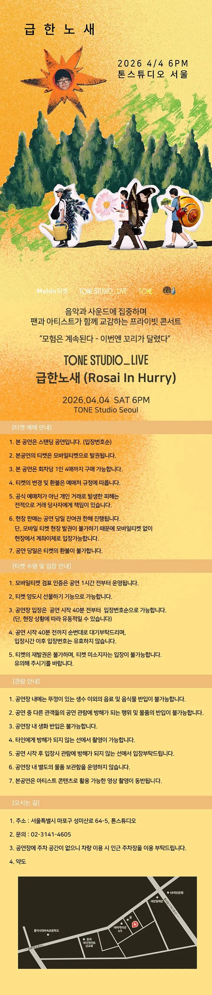 TONE STUDIO LIVE, 급한 노새 상세 안내 이미지 1