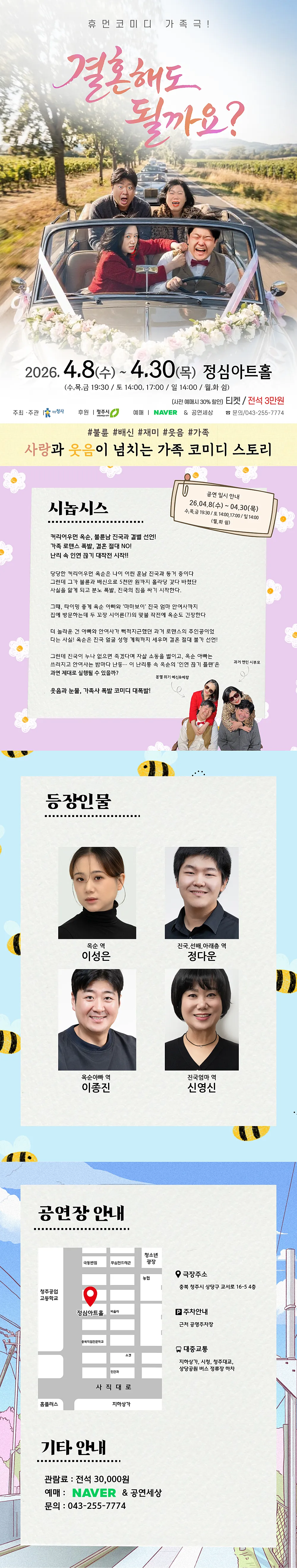 결혼해도 될까요? [청주] 상세 안내 이미지 1