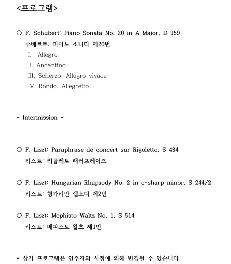 선우예권 피아노 리사이틀 [성남] 상세 안내 이미지 3