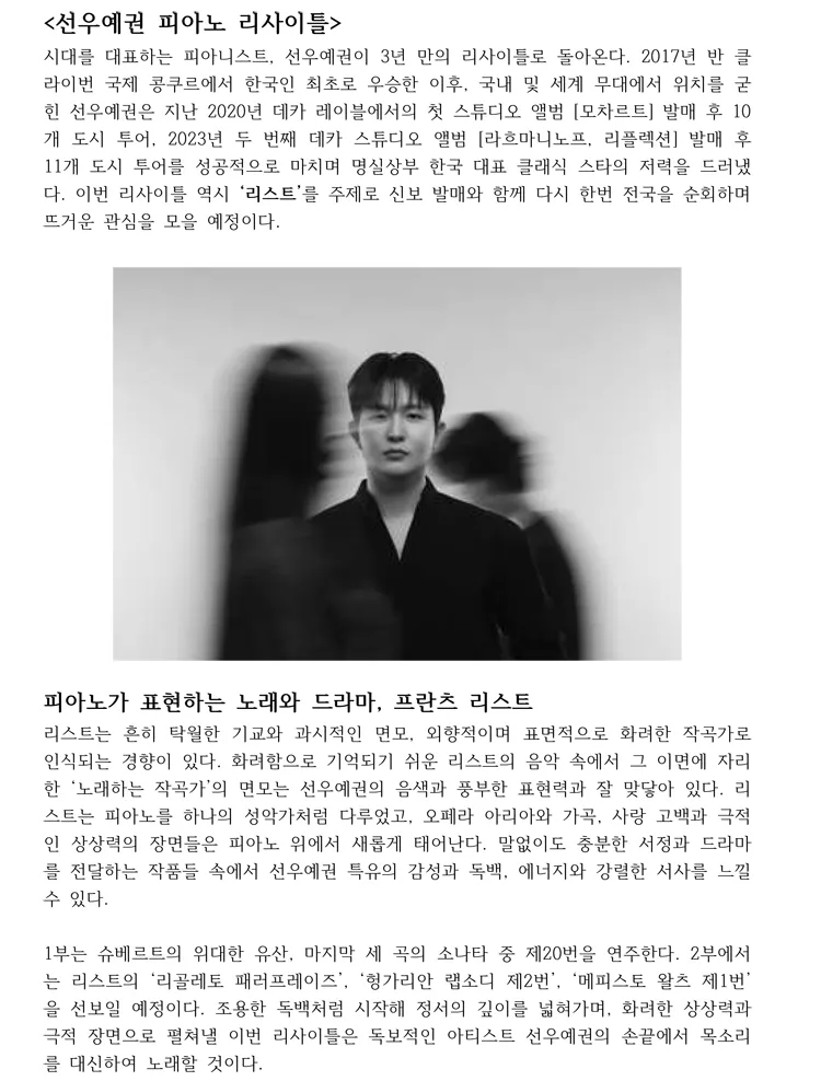 선우예권 피아노 리사이틀 [성남] 상세 안내 이미지 2