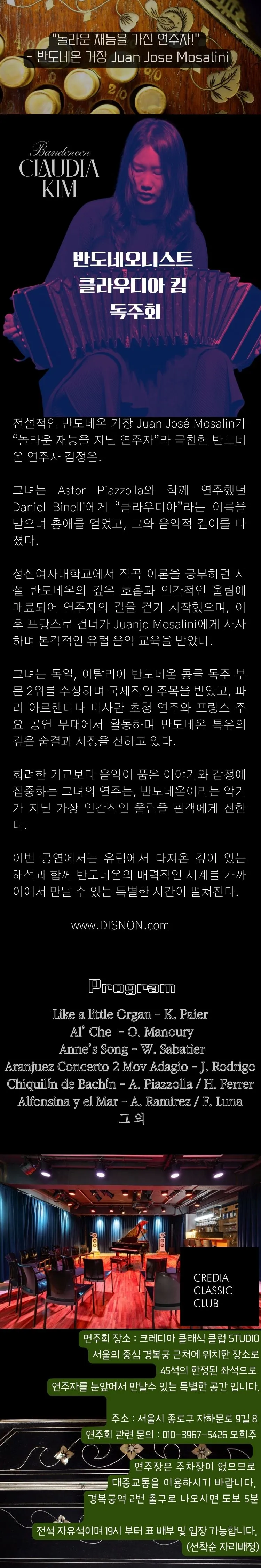 반도네온 제작가와 연주자가 들려주는 이야기: 반도네온, 바람에 담긴 사랑의 이야기 상세 안내 이미지 1