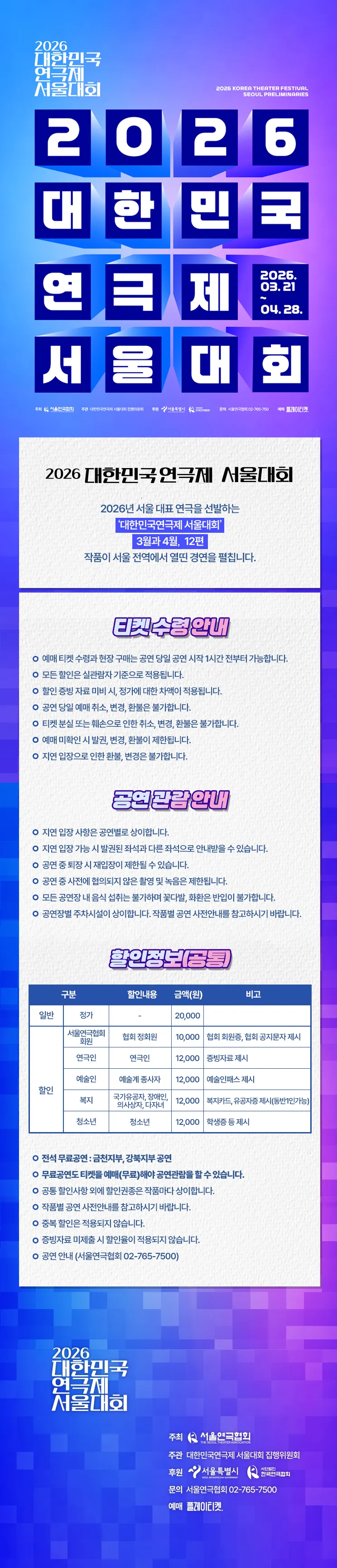 대한민국연극제 서울대회, NO EXIT 노엑시트 상세 안내 이미지 2