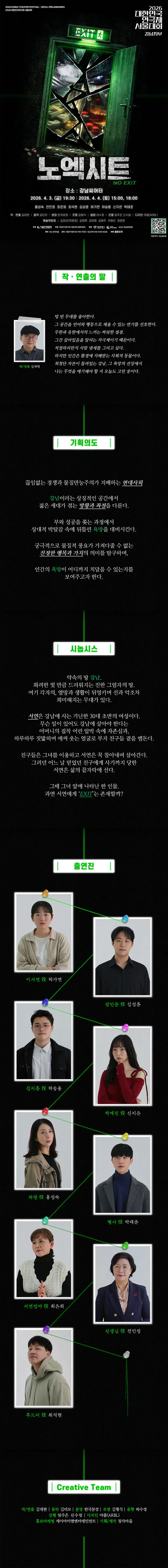 대한민국연극제 서울대회, NO EXIT 노엑시트 상세 안내 이미지 1
