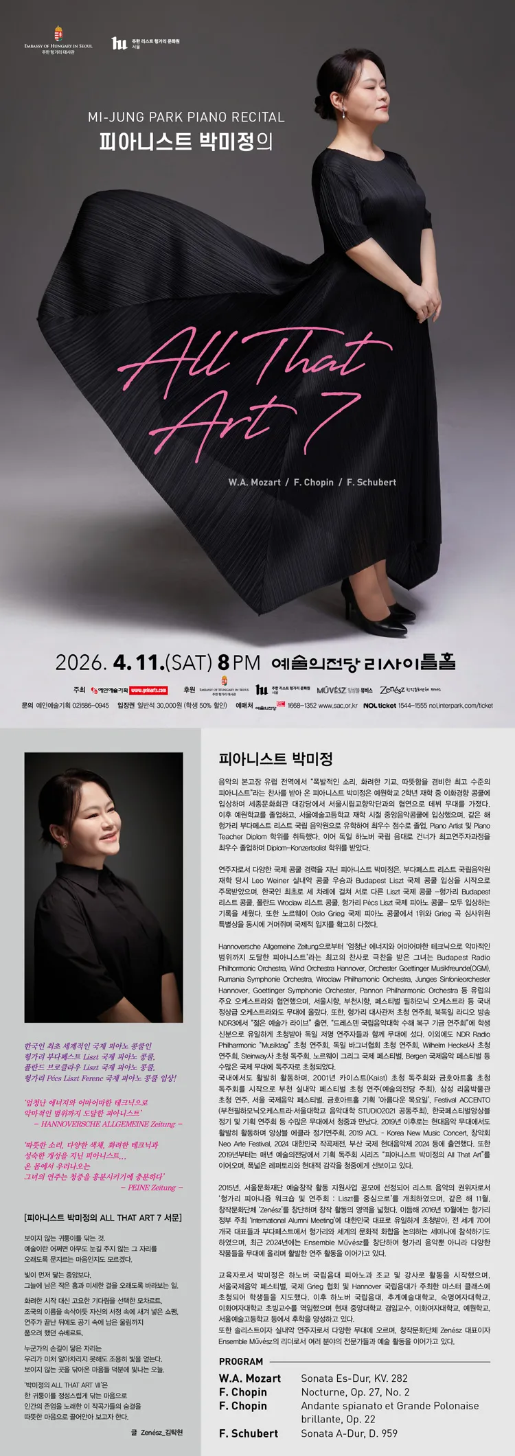 피아니스트 박미정의 All That Art 7 상세 안내 이미지 1