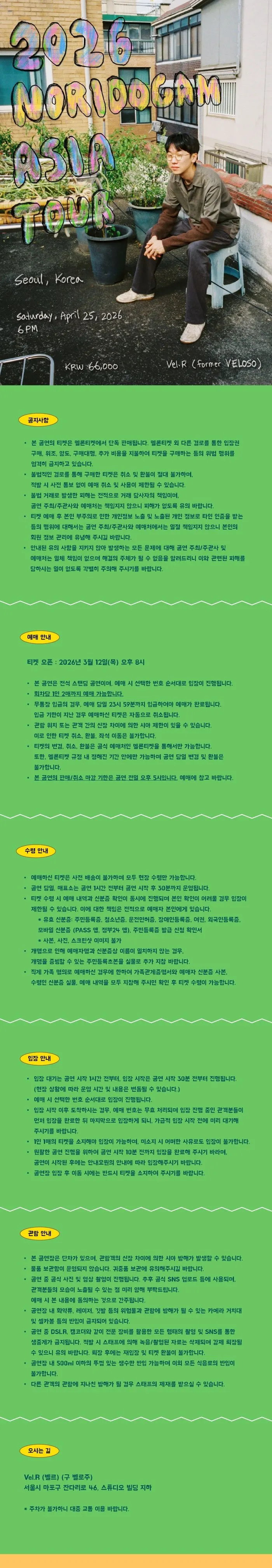 Noridogam Asia Tour [서울] 상세 안내 이미지 1