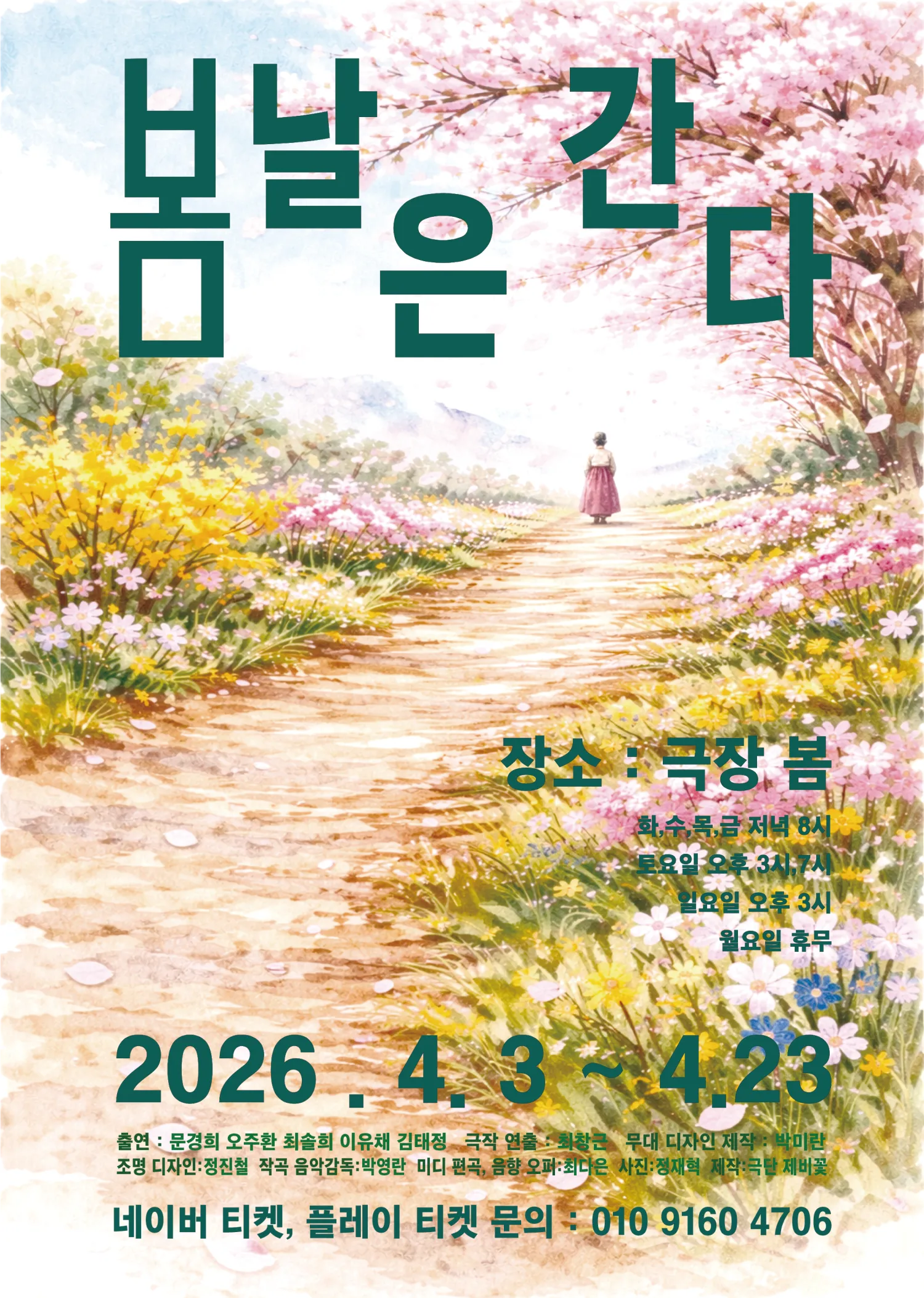 봄날은 간다 상세 안내 이미지 1