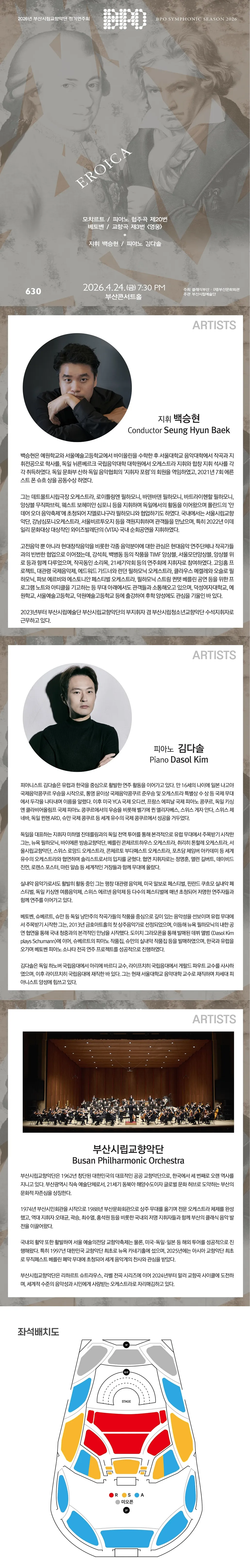 제630회 부산시립교향악단 정기연주회 [부산] 상세 안내 이미지 1