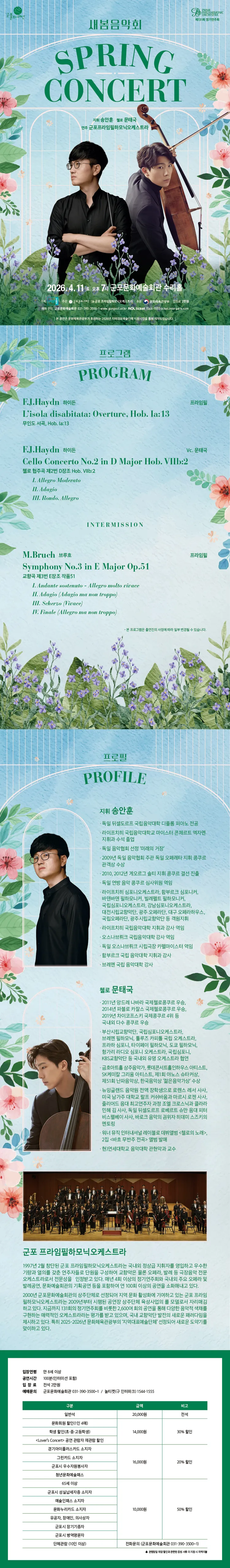 새봄음악회 [군포] 상세 안내 이미지 1