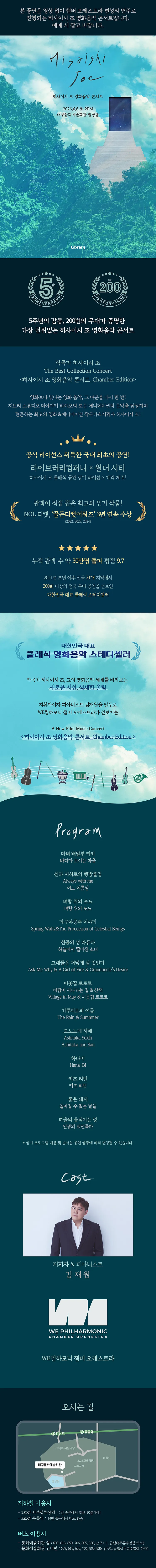 히사이시 조 영화음악 콘서트 [대구] 상세 안내 이미지 1