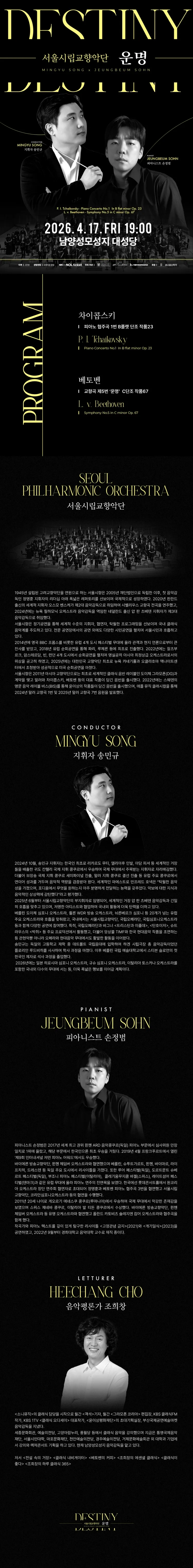 서울시립교향악단: 운명 [화성] 상세 안내 이미지 1