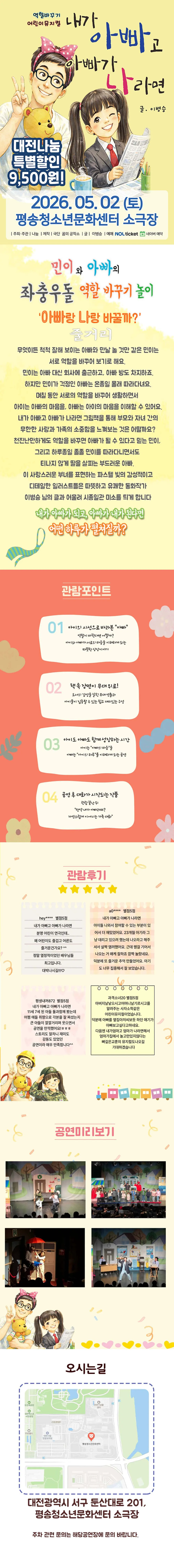 내가 아빠고 아빠가 나라면 [대전] 상세 안내 이미지 1