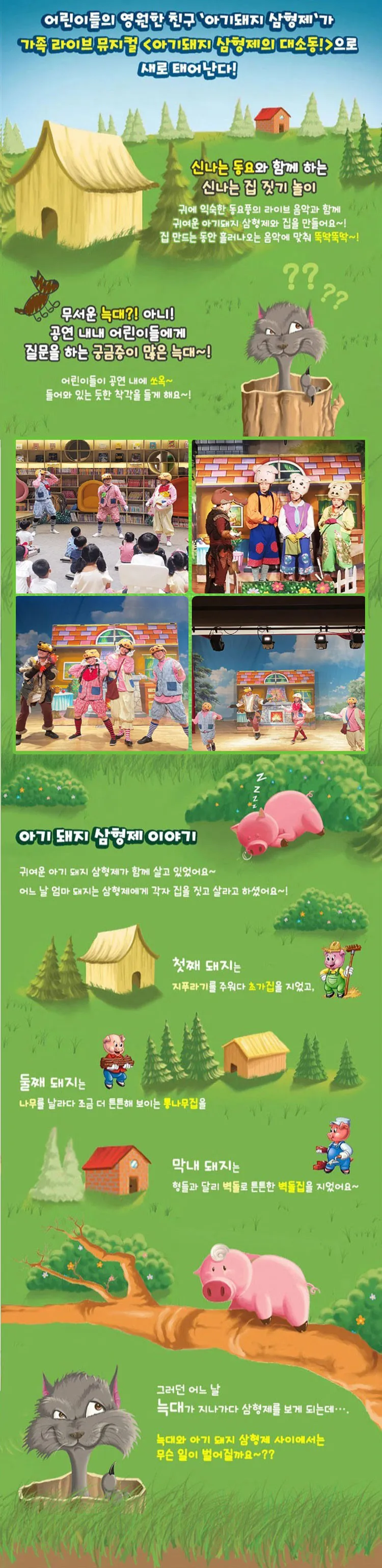 아기돼지 삼형제 [서울 강북] 상세 안내 이미지 2