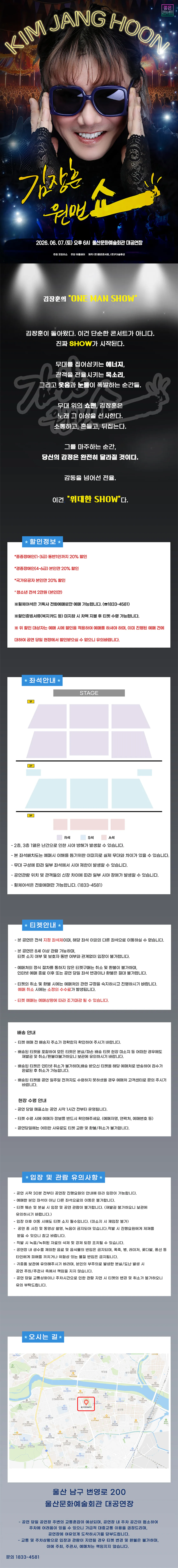 김장훈 전국투어 콘서트: 원맨쇼 [울산] 상세 안내 이미지 1