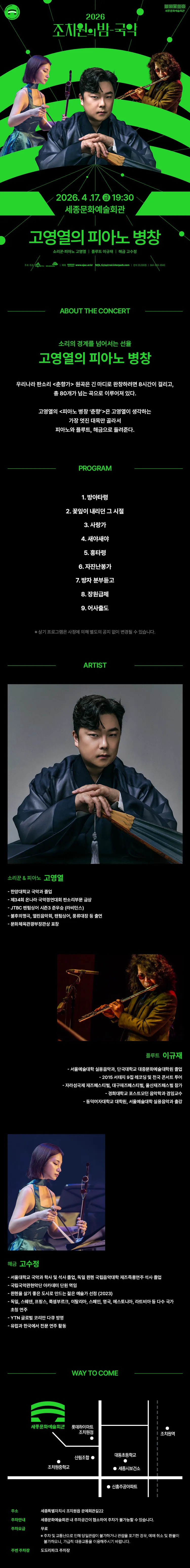 조치원의 밤, 국악: 고영열의 피아노 병창 [세종] 상세 안내 이미지 1