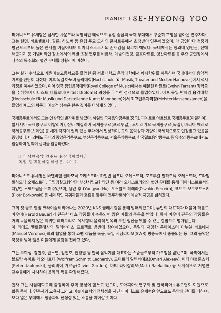 유세형 피아노 독주회 상세 안내 이미지 2